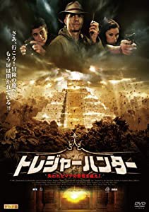 トレジャーハンター 失われたマヤの祭壇を追え! [DVD](中古品)