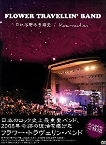 FLOWER TRAVELLIN' BAND ?日比谷野外音楽堂 ?Resurrection [DVD](中古品)