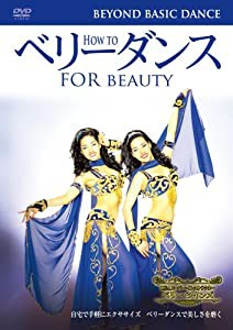 How to ベリーダンス ビヨンド・ベーシック・ダンス(中級編) [DVD](中古品)