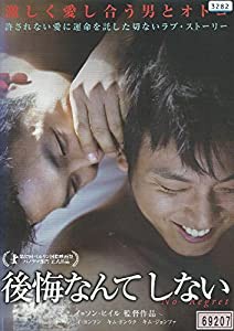 後悔なんてしない [レンタル落ち] [DVD](中古品)