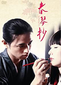 春琴抄 [DVD](中古品)
