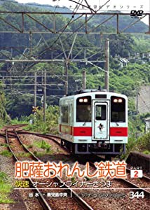 パシナ　肥薩おれんじ鉄道　２ [DVD](中古品)