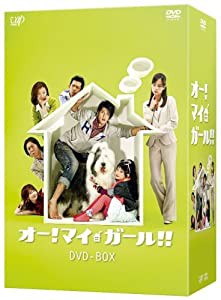 オー!マイ・ガール!! DVD-BOX(中古品)