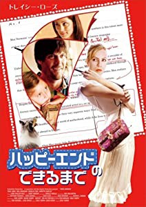 ハッピーエンドのできるまで [DVD](中古品)