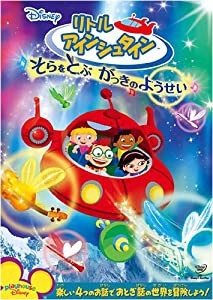 リトル・アインシュタイン/そらをとぶ がっきのようせい [DVD](中古品)