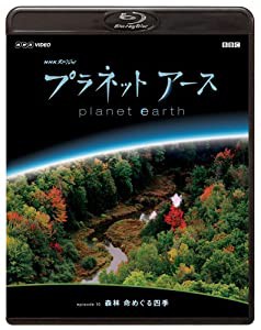 NHKスペシャル プラネットアース episode 10 「森林 命めぐる四季」 [Blu-ray](中古品)