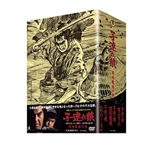 子連れ狼 冥府魔道の巻 (特典ディスク付 4枚組ボックス) [DVD](中古品)