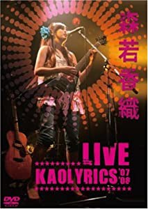 森若香織LIVE~Kaolyrics ’07/’08~ [DVD](中古品)