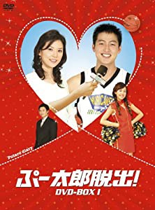 ぷー太郎脱出! DVD BOX1(中古品)