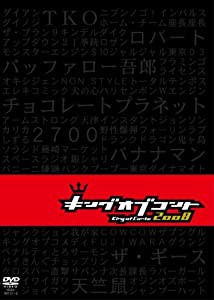 キングオブコント 2008 [DVD](中古品)