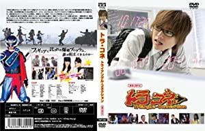 「トラ・コネ~Triangle Connection」 [DVD](中古品)