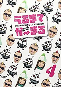 うるまでが~まる4 [DVD](中古品)