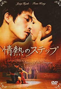 情熱のステップ [DVD](中古品)