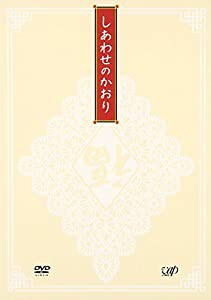 しあわせのかおり [DVD](中古品)