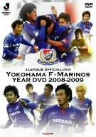 横浜F・マリノス イヤーDVD 2008-2009(中古品)