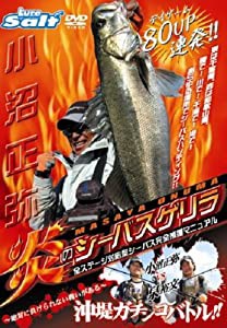 全シーバス対応型 シーバス完全捕獲マニュアル 「炎のシーバスゲリラ」 [DVD](中古品)