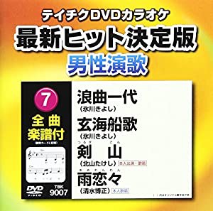 テイチクDVDカラオケ 男性演歌 最新ヒット決定版(中古品)