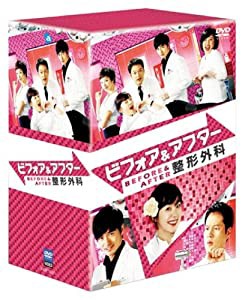 ビフォア&アフター整形外科 DVD BOX(中古品)