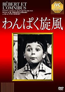 わんぱく旋風 [DVD](中古品)