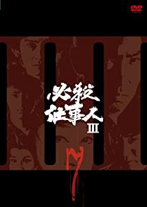 必殺仕事人III VOL.7 [DVD](中古品)