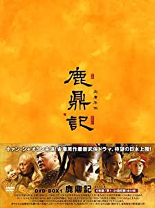 鹿鼎記(ろくていき)〈新版〉DVD-BOX1(中古品)