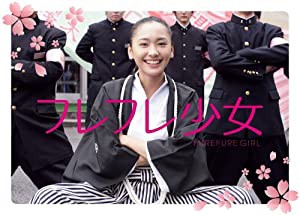 フレフレ少女 [DVD](中古品)