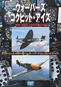 ウォーバーズ コクピット・アイズ [DVD](中古品)