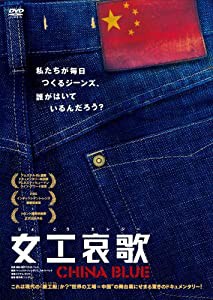 女工哀歌 [DVD](中古品)