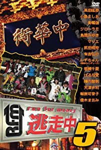 逃走中5 ~run for money~ [DVD](中古品)