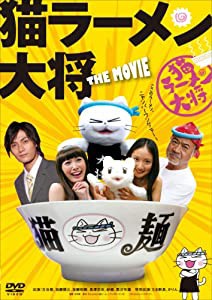 猫ラーメン大将 通常版 [DVD](中古品)