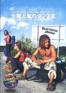 太陽と風のダンスIII [DVD](中古品)