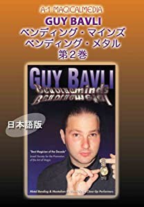 ベンディング・マインズ ベンディング・メタル 第2巻 日本語字幕版 [DVD](中古品)