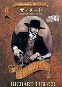 ザ・チート 日本語字幕版 [DVD](中古品)