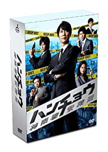 ハンチョウ〜神南署安積班〜　DVD-BOX(中古品)