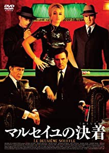 マルセイユの決着(おとしまえ) [DVD](中古品)