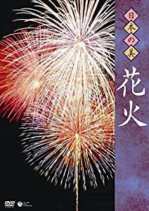 日本の美 花火 [DVD](中古品)