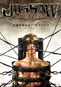 JIGSAW デス・マシーン [DVD](中古品)