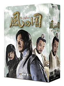 風の国 最終章（ノーカット完全版） [DVD](中古品)