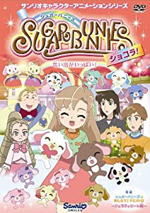 シュガーバニーズ ショコラ Vol.7 ~思い出がいっぱい!~ [DVD](中古品)