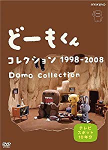 どーもくん コレクション 1998-2008 ~TVスポット10年分~ [DVD](中古品)