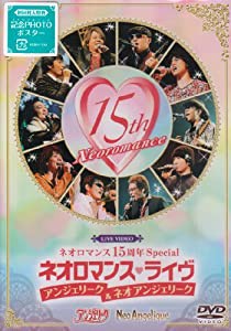 ライブビデオ ネオロマンス15周年Special ネオロマンス■ライヴ~アンジェリーク&ネオ アンジェリーク~ [DVD](中古品)