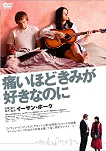 痛いほどきみが好きなのに [DVD](中古品)