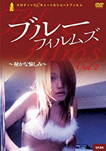 ブルーフィルムズ Vol.2~秘かな愉しみ~ [DVD](中古品)