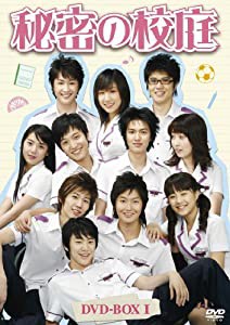 秘密の校庭 DVD-BOX I(中古品)