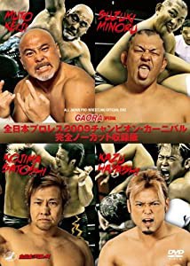 全日本プロレス 2009チャンピオンカーニバル 完全ノーカット収録版 [DVD](中古品)
