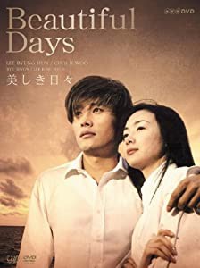 美しき日々 DVD-BOX(中古品)