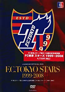 FC東京 スターズ 1999-2008 [DVD](中古品)