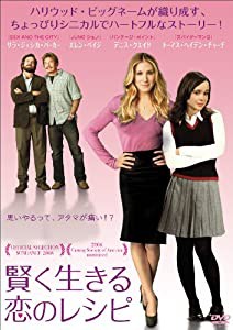 賢く生きる恋のレシピ [DVD](中古品)