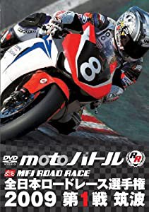 全日本ロードレース2009 第1戦 筑波 (motoバトル) [DVD](中古品)