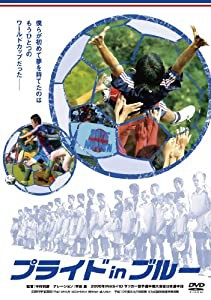 プライド in ブルー [DVD](中古品)